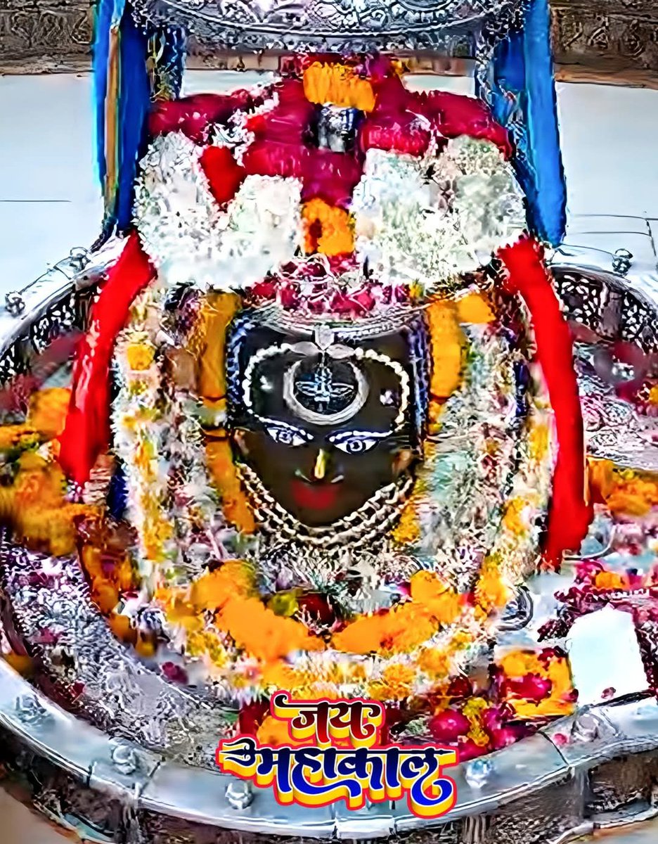 उज्जैन के महाधिराज श्री महाकालेश्वर ज्योतिर्लिंग जी आज की दिव्य संध्या आरती श्रृंगार दर्शन 14-05-2025🙏 🚩

         🔥।।  जय श्री महाकालेश्वर जी ।।🔥