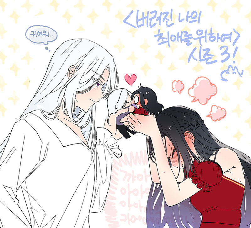 드디어 돌아왔습니다 🎉버나최 시즌3!🎉
마지막 시즌이니 만큼 끝까지 재밌게 봐주시길...🙏
그럼 시즌3도 잘 부탁드립니다. 

감사합니다>///<)💕