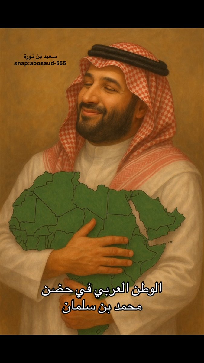 لم يصبح همة وطنه فقط بل هم الأمة العربية لانه قطع عهداً على نفسه ان يعمل كل جهده لازدهار العرب واوطانهم. #ولي_العهد_السعودي #محمد_بن_سلمان.

ادعوا لهذا الرجل العظيم بالتوفيق والتمكين.
#السوريون_يشكرون_محمد_بن_سلمان 
#سوريا_الان #السعودية_العظمى #القمة_السعودية_الأمريكية