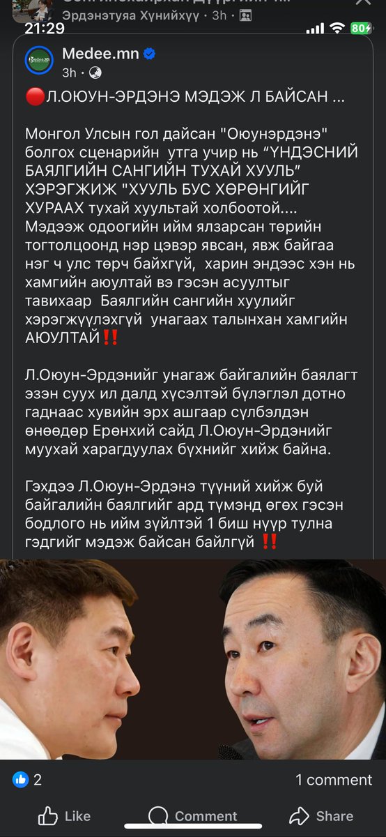 МАН-н хурган дарга нар нь өмөөрөх чиглэл аваад шэйр хийгээд эхэлжээ. Экс Дахам жээ шэйрлээп сүйд хаха