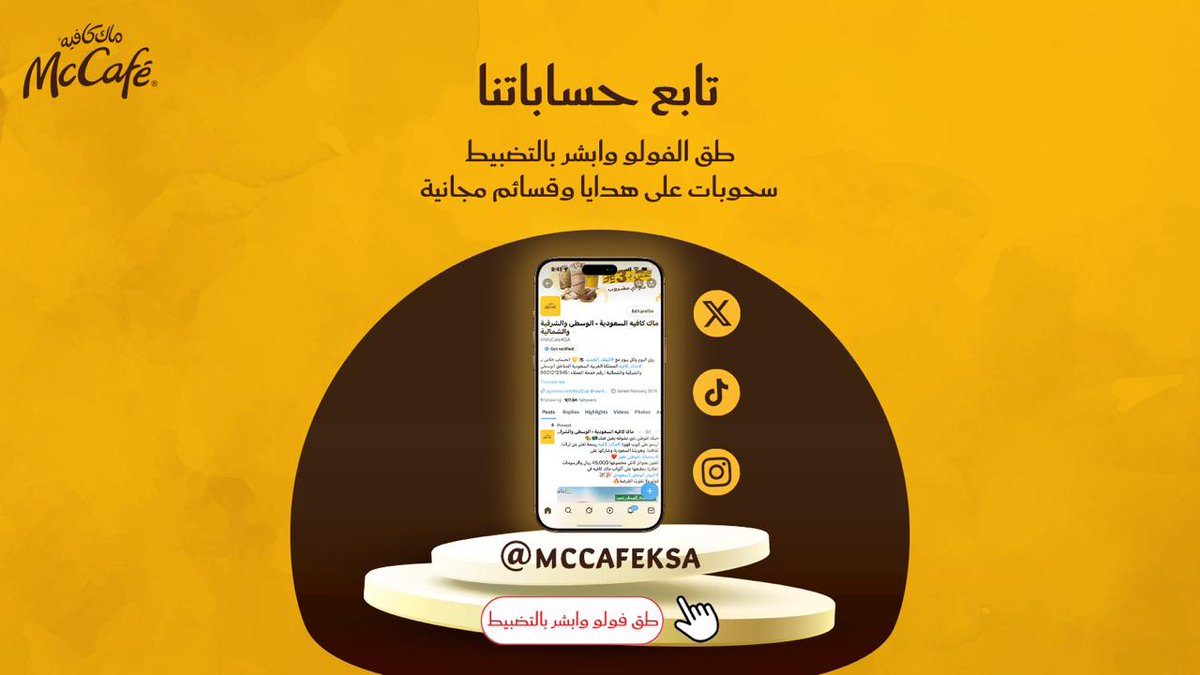 جـــاهـــــز للدلع 😎😍!
الفولو يضببببببطك ولا تنسى الريتويت 📣

#ماك_كافيه