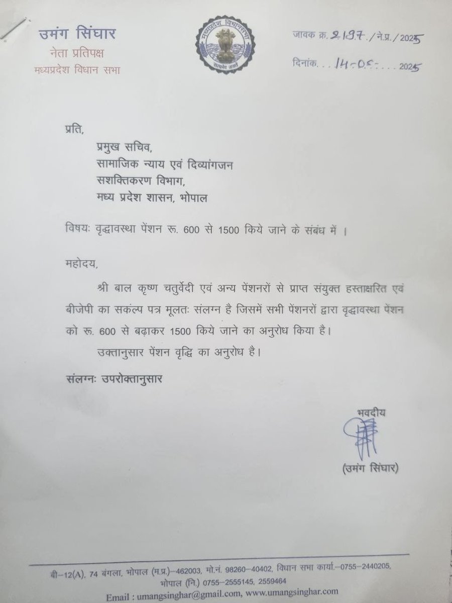 आज सामाजिक न्याय एवं दिव्यांगजन सशक्तिकरण विभाग, मध्य प्रदेश शासन प्रमुख सचिव को वृद्धावस्था पेंशन बढ़ने के संबंध में पत्र लिखा। 
जिसमें सभी पेंशनरों द्वारा वृद्धावस्था पेंशन को रू. 600 से बढ़ाकर 1500 किये जाने का अनुरोध किया। 
.
<a href="/INCIndia/">Congress</a> <a href="/INCMP/">MP Congress</a>