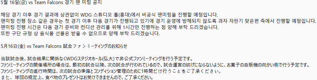 5월 16일(금) 비공식 팬미팅 공지