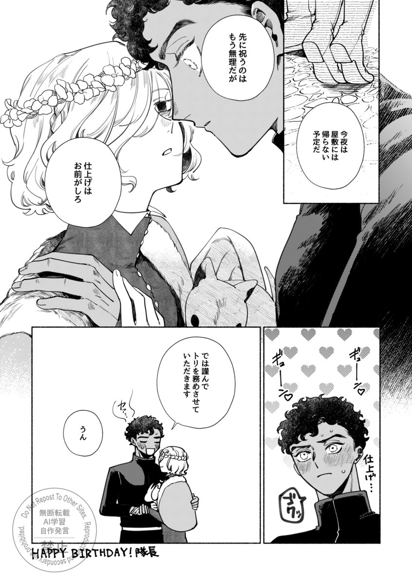 隊長お誕生日おめでとう🥳のカブミス漫画です。
付き合ってます。
カブの髪型はおめかしです。