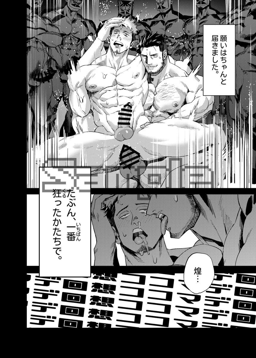 【野郎フェス2025 nullBOX 小展示ホールあ-02】新刊サンプル(1/3) 『マレビト・マリッジ』B5/成人向け/40P/￥800

久しぶりに帰省したら因習村になっちゃってたギャグとシリアスまぜこぜで話です！

（サンプル変えたので投稿しなおしましたごめんなさい…！
よろしければRT頂ければ大変助かります！🙇‍♂️