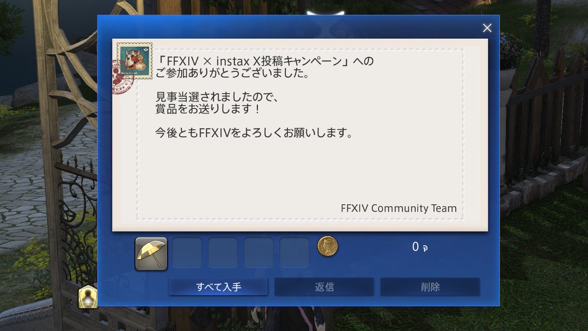 (拡大して上げ直し)
傘当選してましたー！やった～ありがと～🥰
©SQUARE ENIX