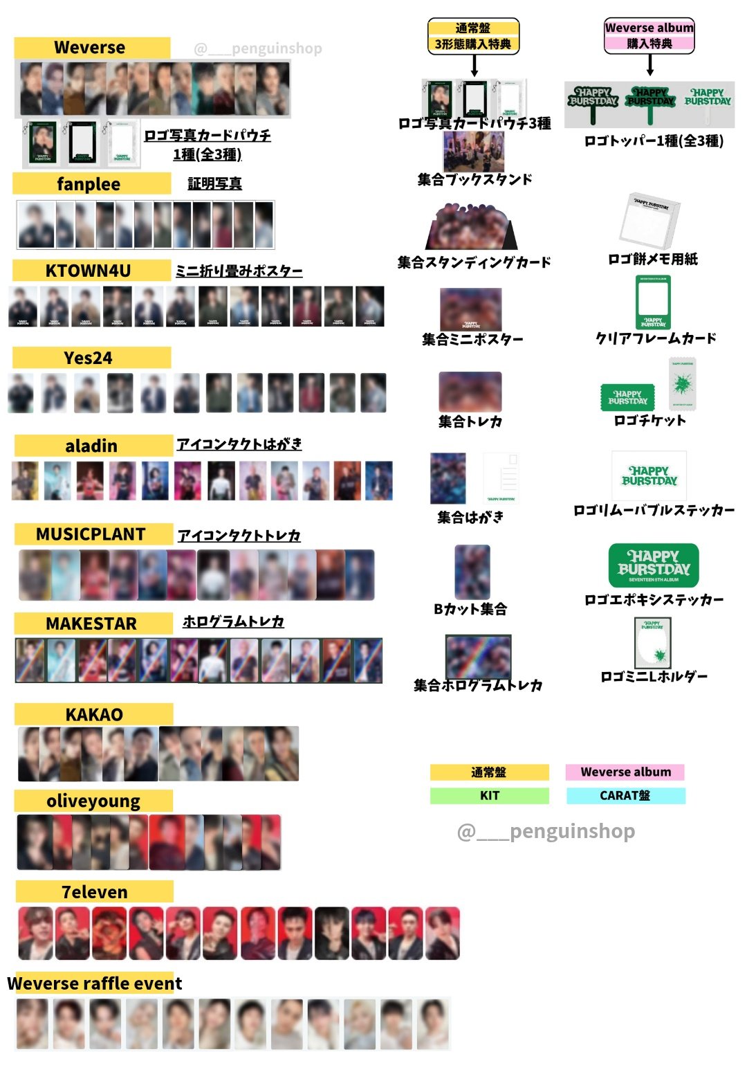 Highlights by K-POP予約情報🇰🇷 (@___penguinshop) / X