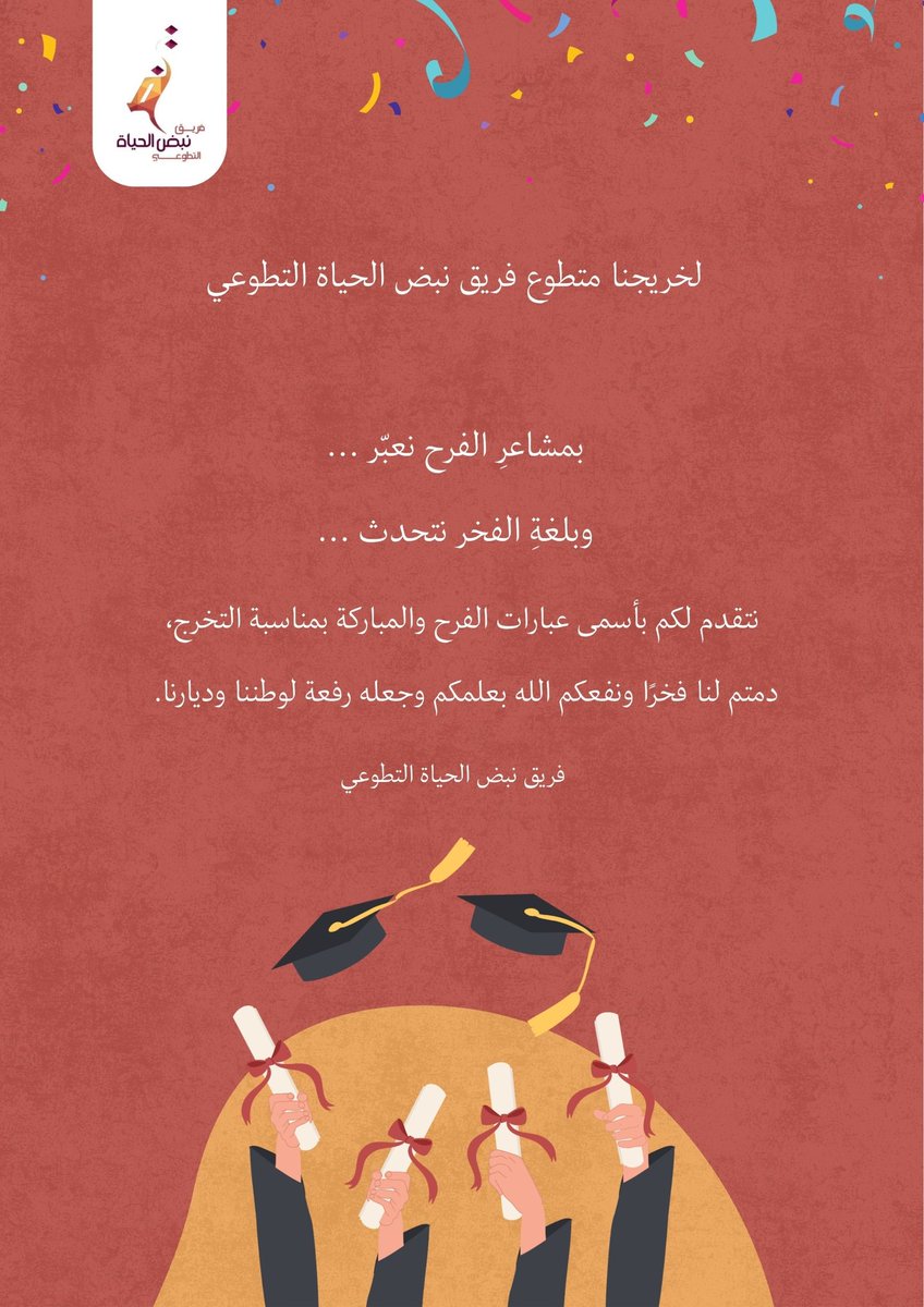 مبارك لكم هذا الإنجاز متمنين لكم المزيد من التألق والنجاح 🎓✨

#خريجين_2025