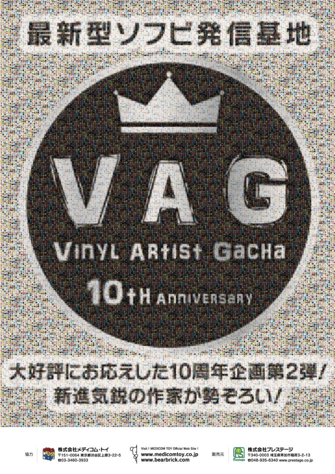 GYAROMI ヴォイドン plasma VAG 京王百貨店 GYAROMI ヴォイドン plasma VAGシリーズ10周年記念 POP UP STORE