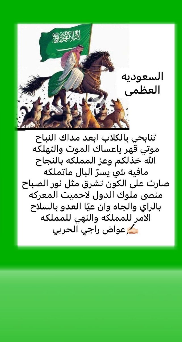 للمبدع <a href="/abomajed313/">عوّاض بن راجي</a> 
#القمة_السعودية_الأمريكية 
#القمه_الخليجيه_الامريكيه