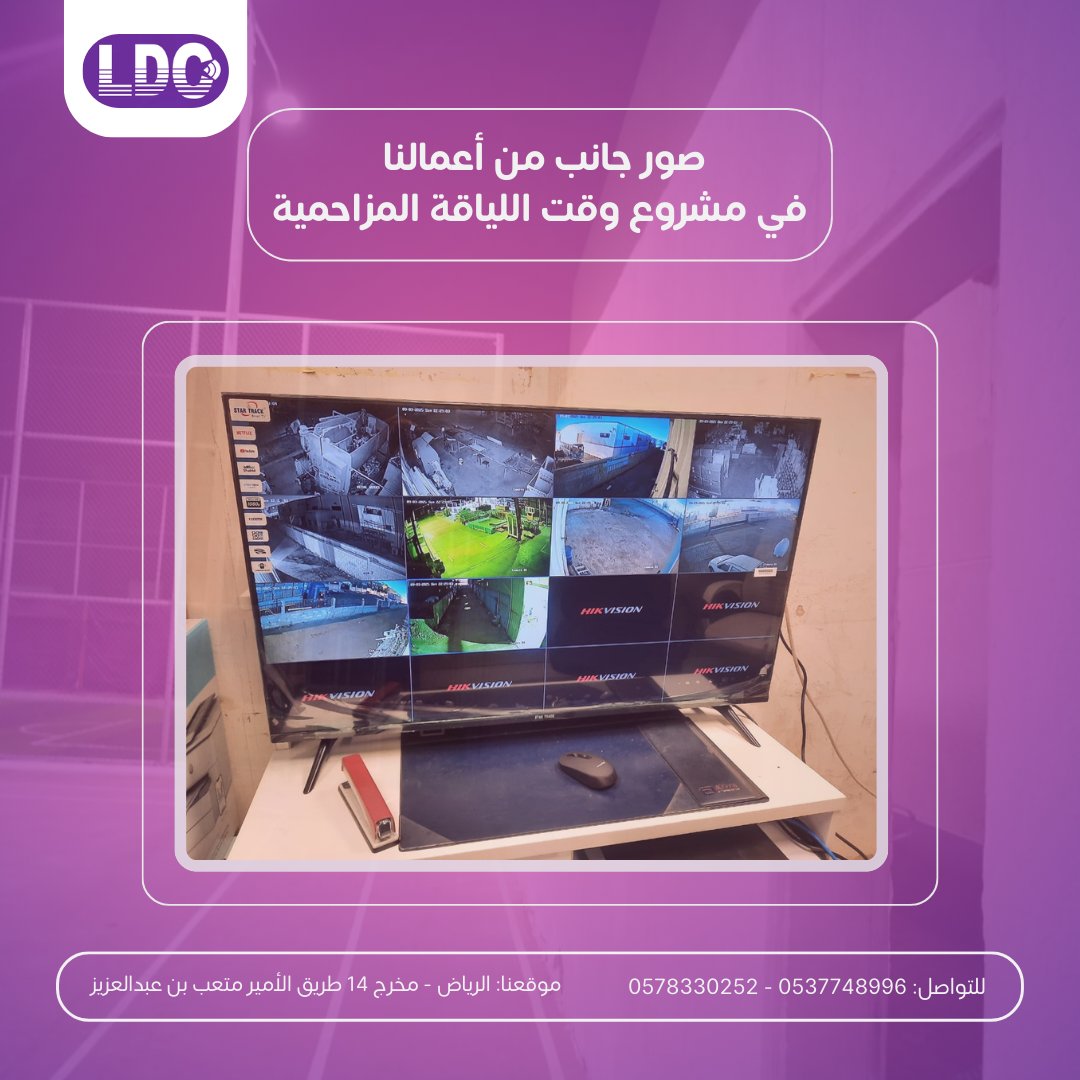 AhdathAalajhiza's tweet photo. صور جانب من أعمالنا في تركيب كاميرات المراقبة
لمشروع وقت اللياقة المزاحمية

للإستفسار وطلب خدمة تركيب كاميرات المراقبة :
0537748996 - 0578330252

موقعنا: الرياض مخرج 14 - طريق الأمير متعب بن عبد العزيز.

#شركة_أحدث_الأجهزة_لتقنية_المعلومات_المحدودة https://t.co/Ye3sI2kS9J