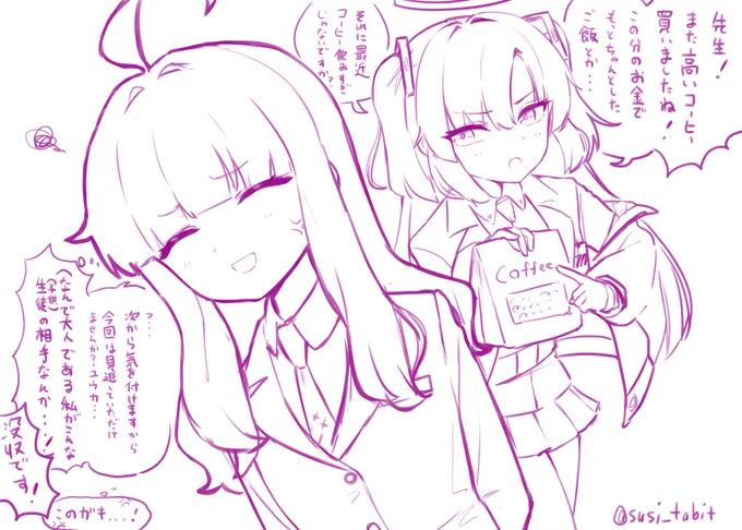 カヤ先生とユウカ 