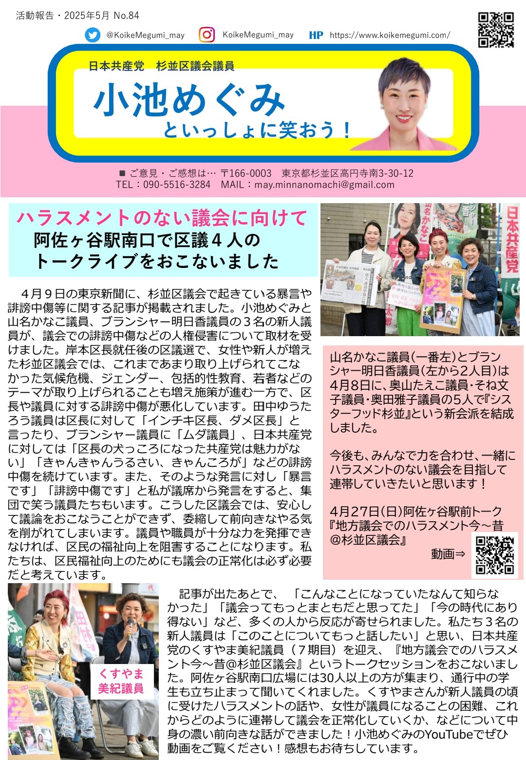 小池めぐみ🇵🇸🏳️‍🌈🏳️‍⚧️日本共産党杉並区議団 on X