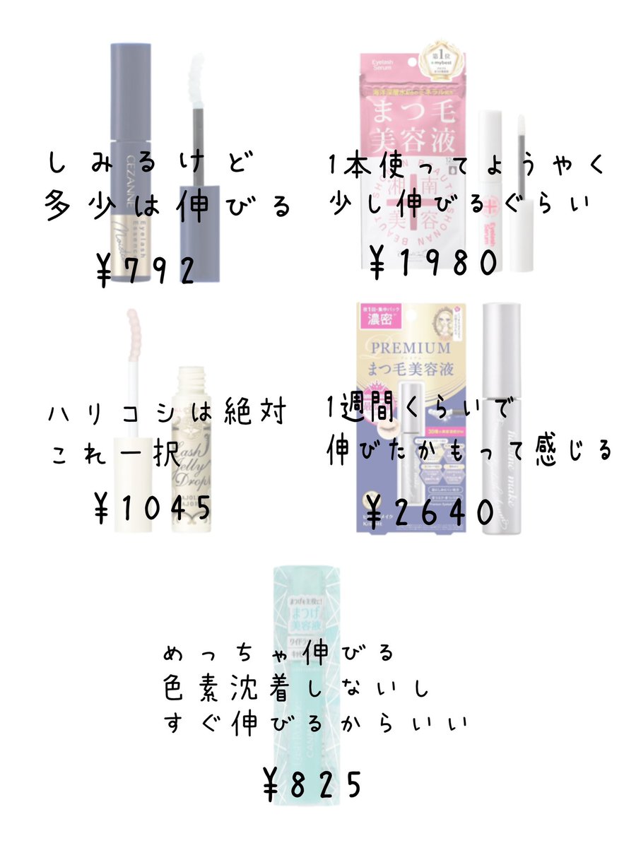 of_ww6's tweet image. 3000円以内のまつ毛美容液
 #薄肌共有