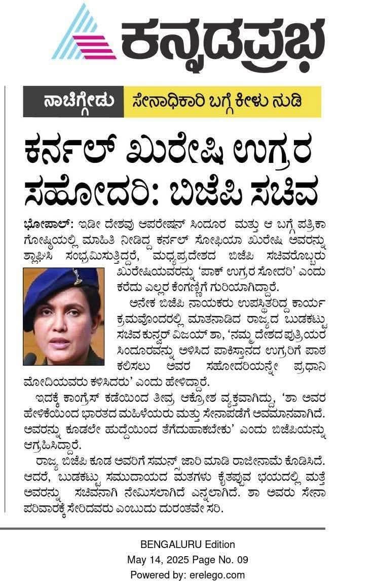 rajanna_rupesh's tweet photo. ನಮ್ಮ ದೇಶಕ್ಕಾಗಿ ಹೋರಾಡಿದ 
ಒಬ್ಬ ಧೀರ ಯೋಧೆ 
ಸೇನಾಧಿಕಾರಿ
ಕರ್ನಲ್ ಖುರೆಷಿಯನ್ನು ಉಗ್ರರ ಸಹೋದರಿ ಅಂದ ಈ ದೇಶದ್ರೋಹಿಯನ್ನು 
ಜೈಲಿಗೆ ಹಾಕಿ..
ಇದೇನಾ ನಿಮ್ಮ ದೇಶಪ್ರೇಮ,
ತೂ ನಿಮ್ಮ ನೀಚ ಮನಸ್ಥಿತಿಗೆ 😡 https://t.co/RqZul4iPXs