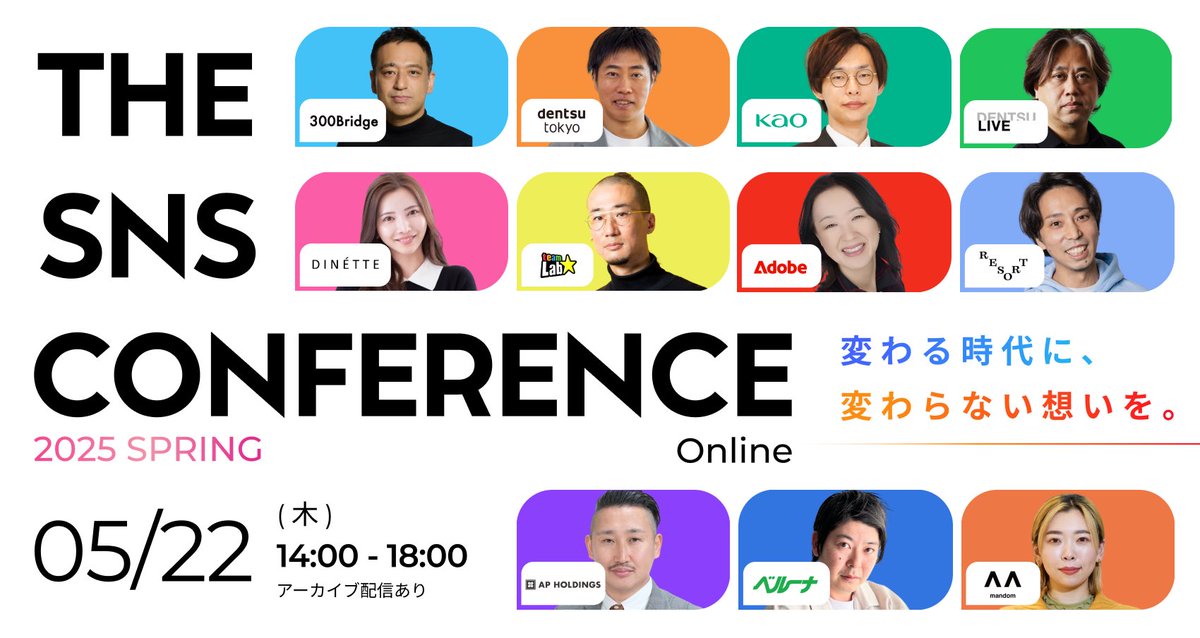 iamai_24's tweet photo. 昨年お申し込み2,000名超で大好評でした
弊社大型カンファレンス、今年も開催いたします📣

「THE SNS CONFERENCE 2025 SPRING」
〜AI×SNS活用や最新SNSマーケについて〜

📅5/22（木）14:00〜18:00
お申込お待ちしております👉🏻 https://t.co/rlm70zzHgQ

わたしも今年もセッション4モデレーターさせていただきます！
有意義なイベントになるようがんばります！
ぜひちらっとでも覗いていただけるとうれしいです☺️