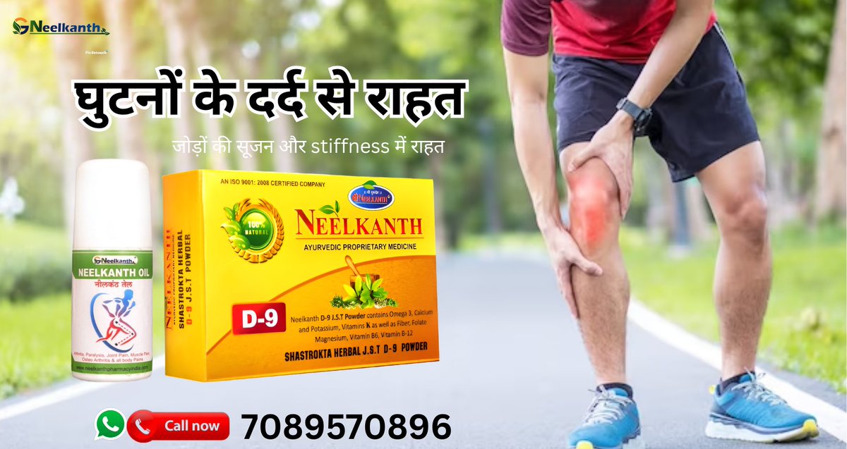 "घुटनों और जोड़ो का दर्द? अब कहिए अलविदा! 
neelkanthpharmacy.blogspot.com/2025/05/jst-d9…
