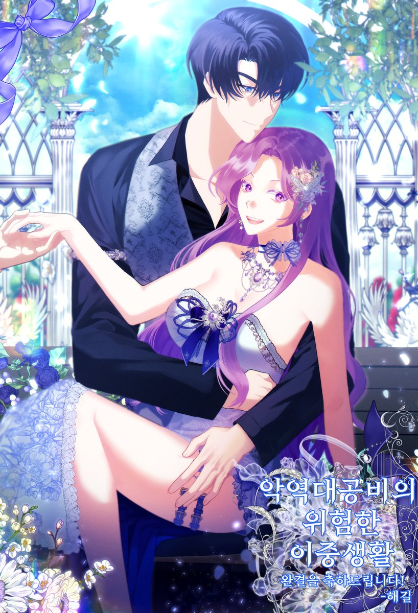 후보정을 맡았던 악역대공비의 위험한 이중생활 완결 축전그려봤어요 
완결을 축하드립니다!