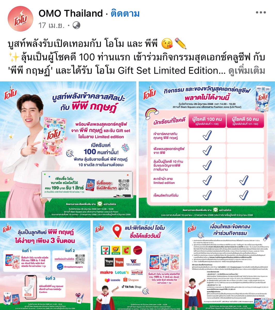 isp_ad's tweet photo. ใครยังไม่ซื้อรีบซื้อนะนี้เหมามาแล้ว ทุกกลิ่น ซื้อหมดไม่สนใคร ต้องได้เป็น 1ใน100
#โอโมหอมละมุนน่าคิส #OMOxPPKrit #OMOThailand #PPKrit #lovePP https://t.co/nyxmB89Ecj