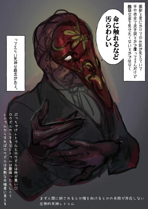由緒正しい死神で真面目故にオタクにいじられるレトゥムさんですな(ズッ卿の親戚)#MADK 