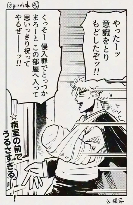 みんなはどのシーンのスピードワゴンが一番好き?
私はねぇ、面会謝絶中のジョースターさんのお見舞いがどうしてもしたくて夜中こっそり病院に忍び込んだのに、ジョースターさんが目を覚ましたと知るや否やクソデカい声で喜びながら病室に入ろうとするスピードワゴンかな 