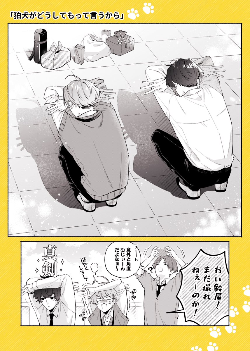 これ撮るためにわざわざ屋上まで来た

#創作BL #ほえなで 🐾 