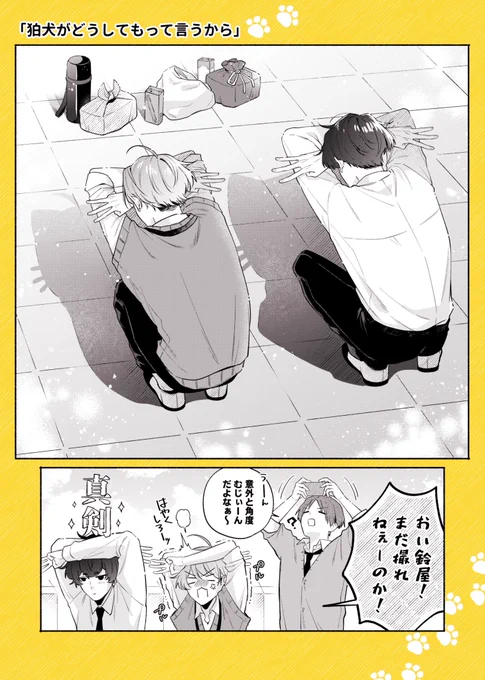 これ撮るためにわざわざ屋上まで来た

#創作BL #ほえなで 🐾 