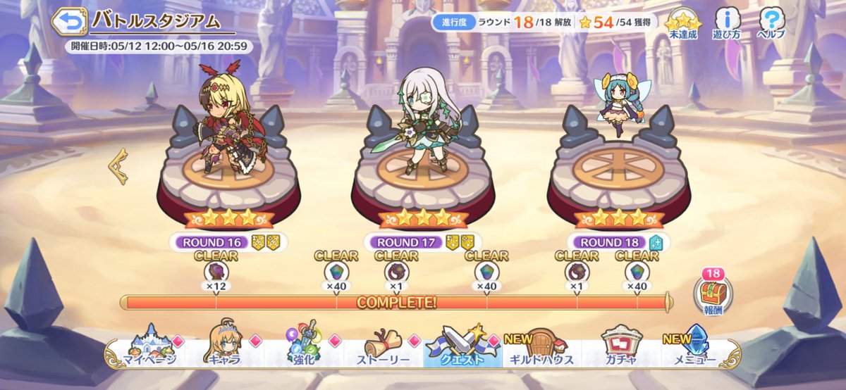 バトスタ終わった