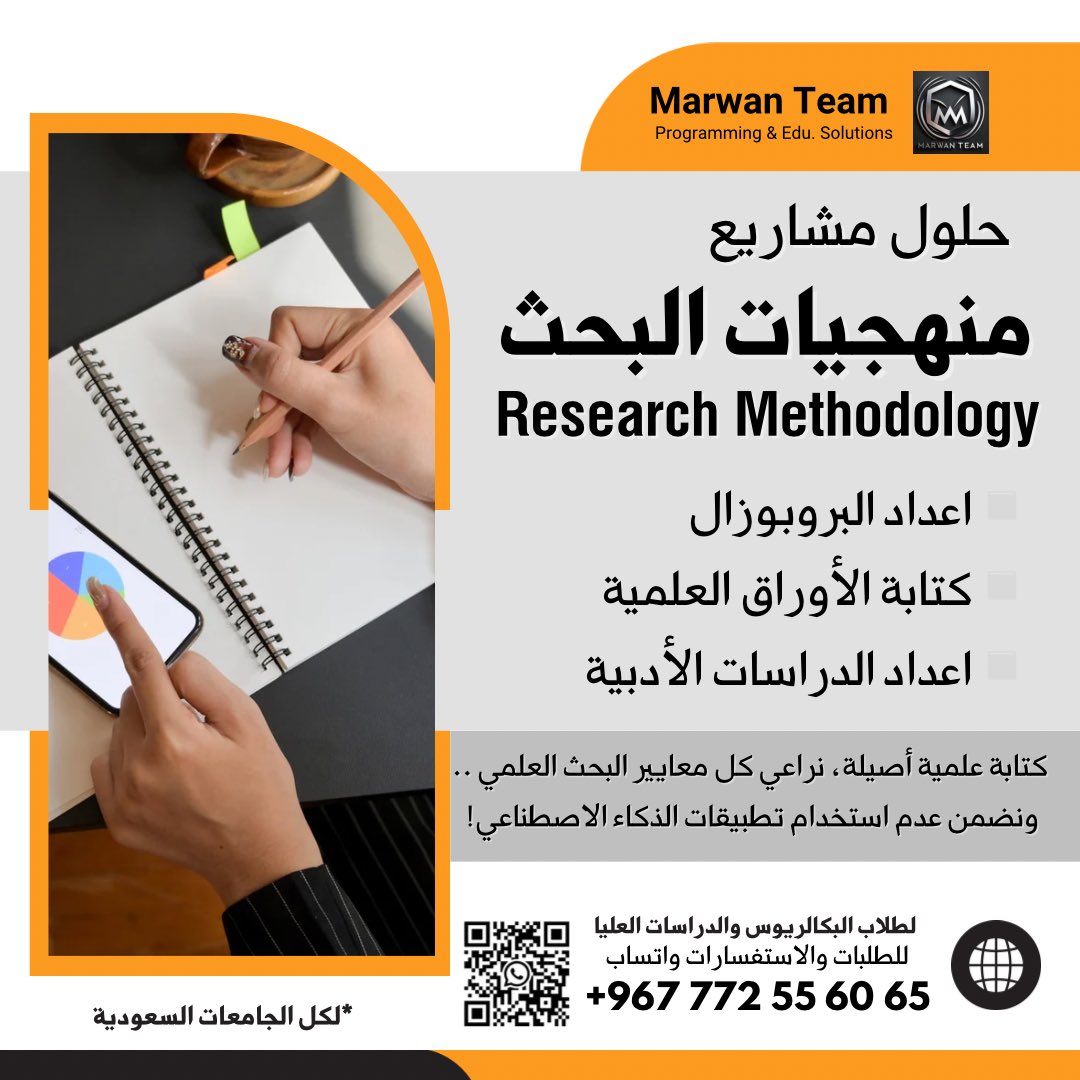 ML_thesis's tweet image. حلول مشاريع منهجيات البحث العلمي 
▫️اعداد المقترحات العلمية
▫️اعداد الدراسات الأدبية 
▫️اعداد الأوراق العلمية 

 • كتابة المقترح
•التنفيذ البرمجي
•كتابة الرسالة

واتساب📲
wa.me/967772556065

•
#مقترحات_بحثية #كتابة_البروبوزال 
#رسائل_ماستر #رسايل_ماجستير #اوراق_علمية