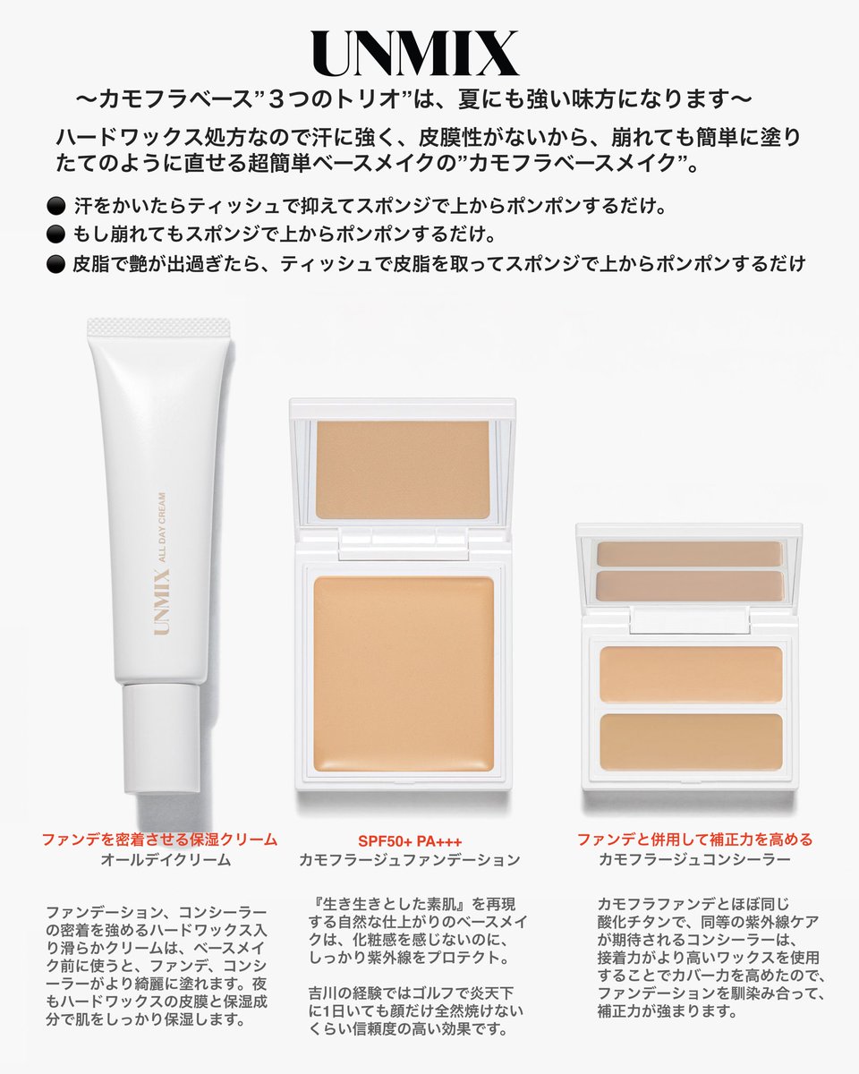 UNMIX ベースメイクセット 【公式通販】