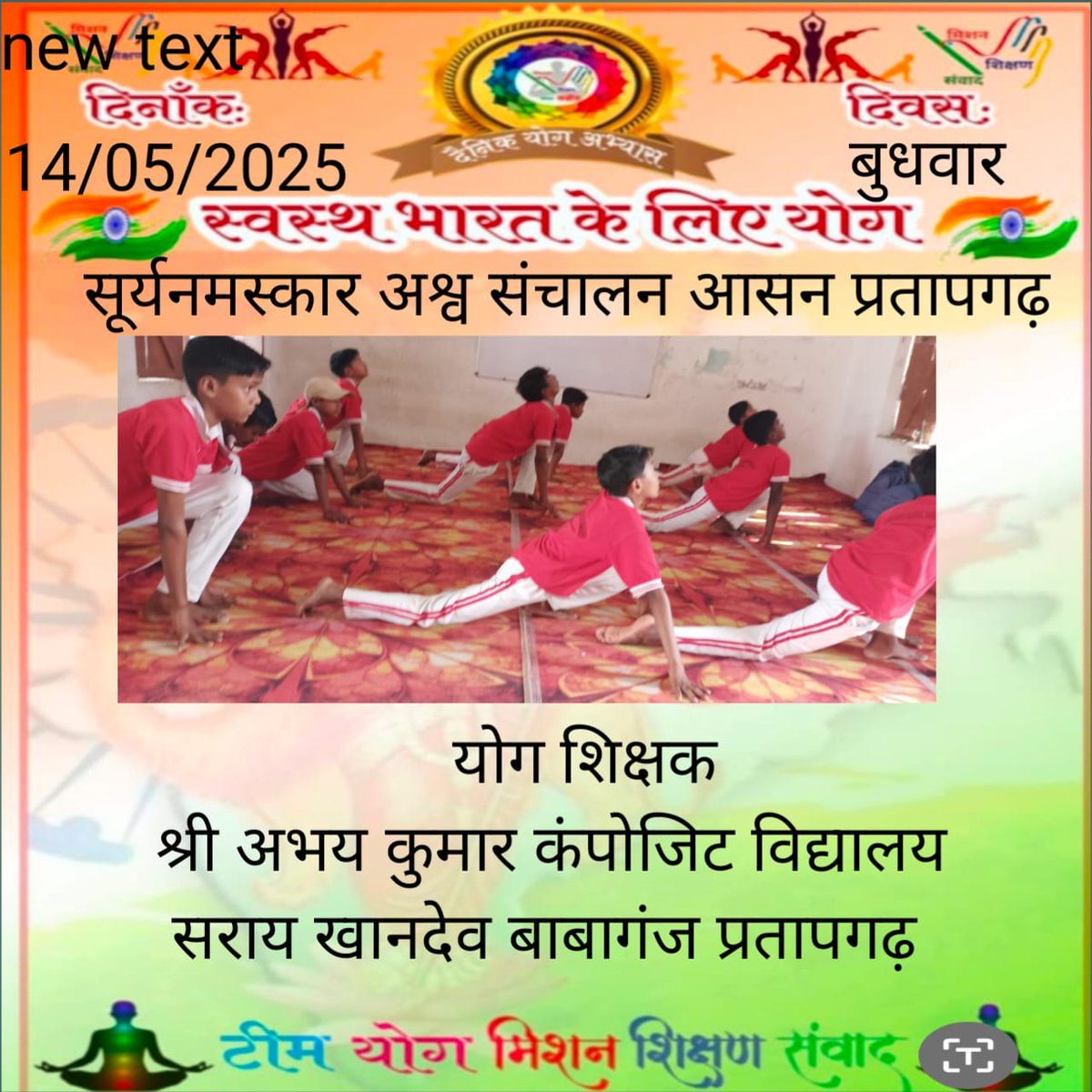 Shalinicreator's tweet image. #सूर्य_नमस्कार
दिनांक:- 14/05/2025
#happines #health #education #positivity
The teachers, parents and students of basic education UP are giving the beautiful and needful message:- Yoga is an art of living and our part of life 🧘🏼🇮🇳🧘🏼🇮🇳
@shikshansamvad
@EduMinOfIndia
@MoHFW_INDIA