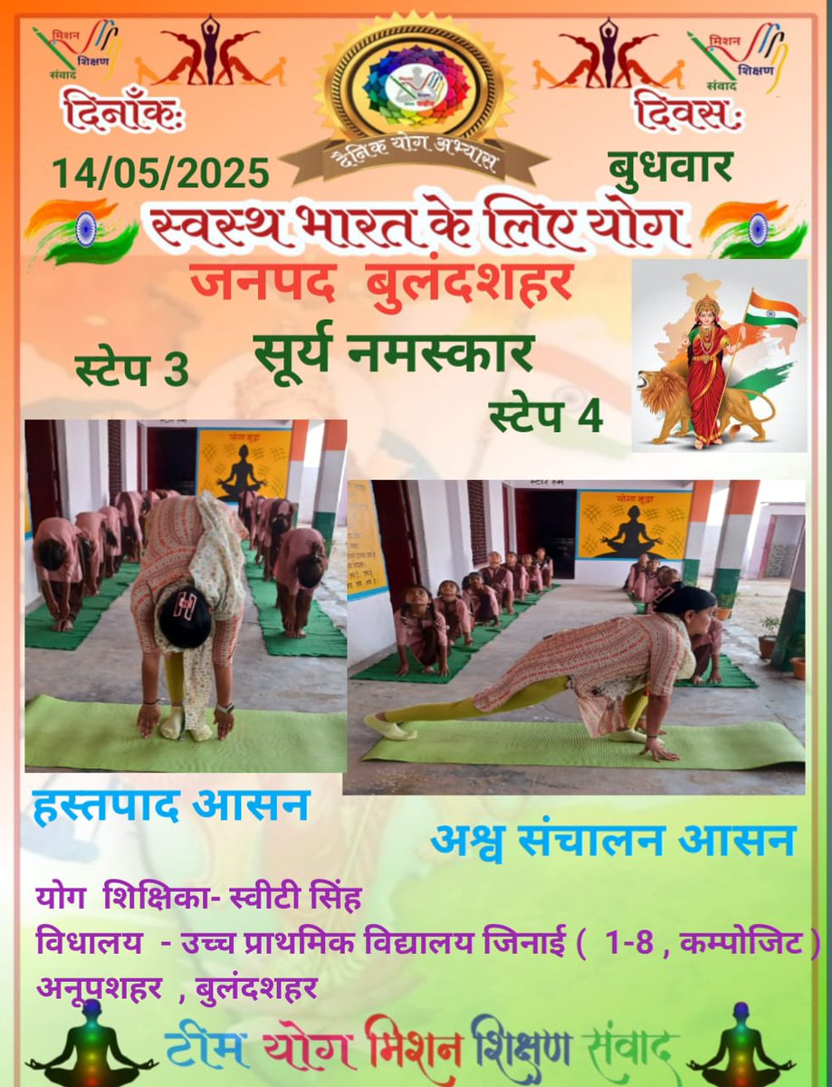 Shalinicreator's tweet image. #सूर्य_नमस्कार
दिनांक:- 14/05/2025
#happines #health #education #positivity
The teachers, parents and students of basic education UP are giving the beautiful and needful message:- Yoga is an art of living and our part of life 🧘🏼🇮🇳🧘🏼🇮🇳
@shikshansamvad
@EduMinOfIndia
@MoHFW_INDIA