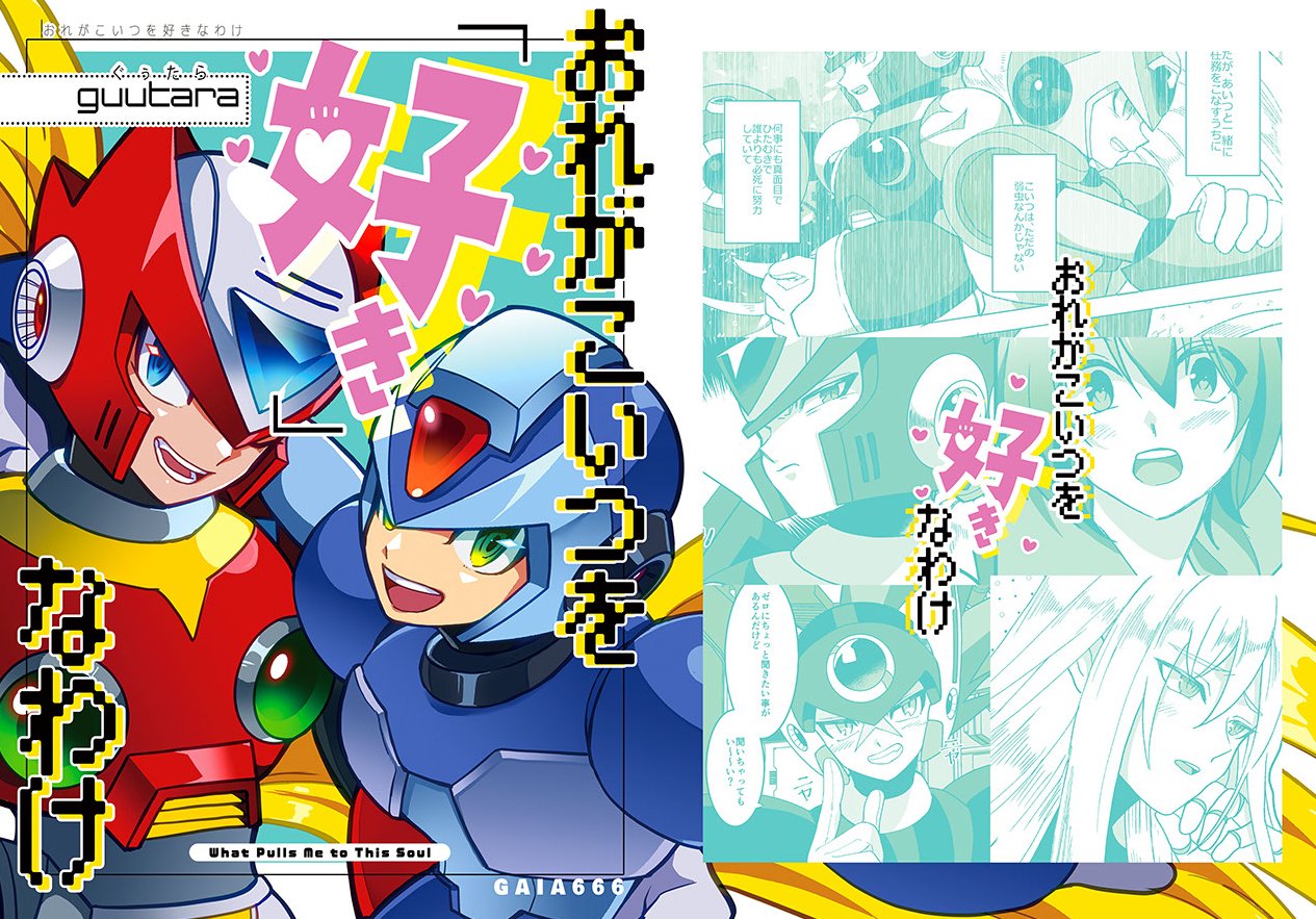 ロックマンマガジン ロクマガ フリーペーパー 無料冊子