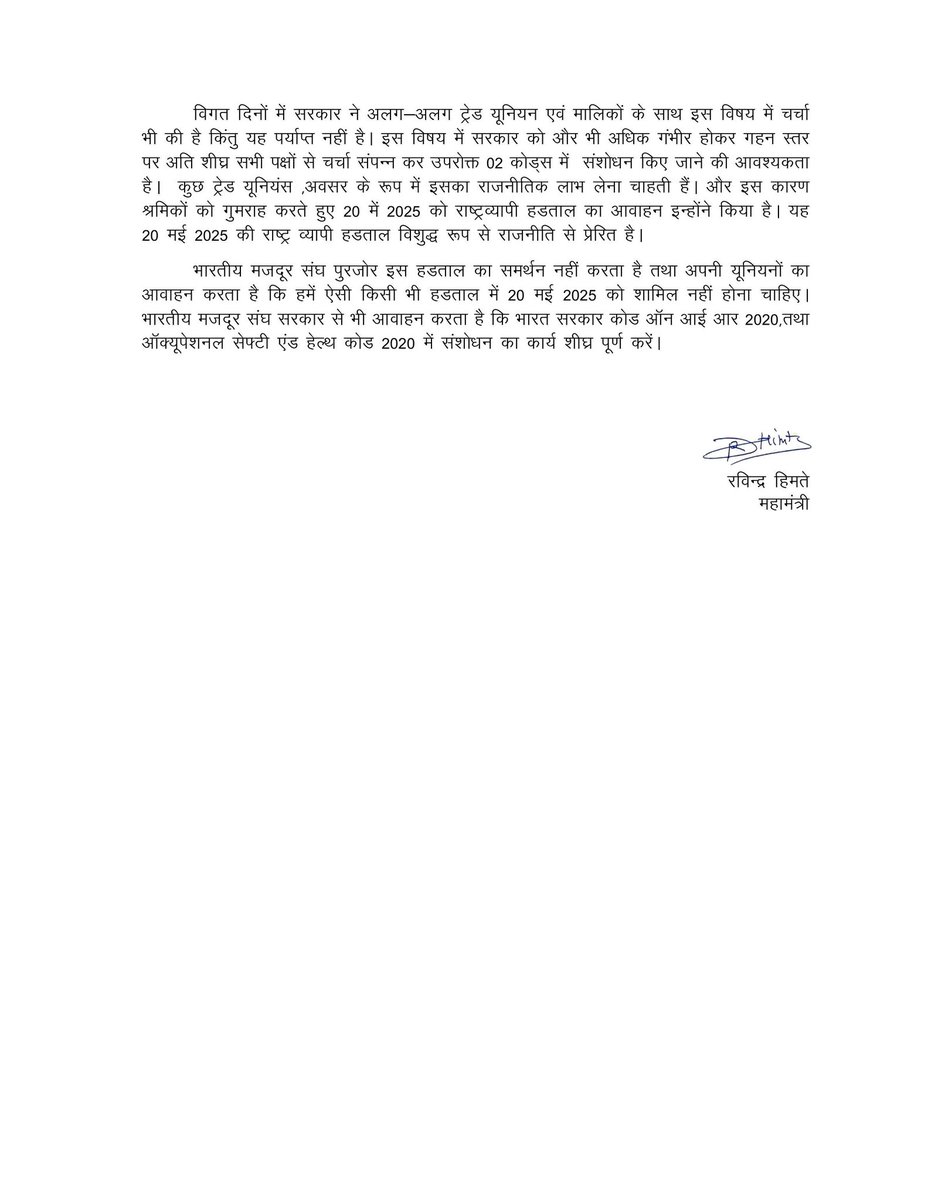 20 मई के हड़ताल में भारतीय मजदूर संघ शामिल नहीं
भारत देश के कुछ ट्रेड युनियन द्वारा 20 मई को लेबर कोड को लेकर देशव्यापी हड़ताल करने का निर्णय लिया है भारतीय मजदूर संघ इस हड़ताल में शामिल नहीं है। <a href="/LabourMinistry/">Ministry of Labour & Employment, GoI</a> <a href="/mansukhmandviya/">Dr Mansukh Mandaviya</a>
<a href="/HMOIndia/">गृहमंत्री कार्यालय, HMO India</a>
<a href="/AmitShah/">Amit Shah</a> <a href="/PMOIndia/">PMO India</a> <a href="/PIB_India/">PIB India</a> <a href="/PTI_News/">Press Trust of India</a>