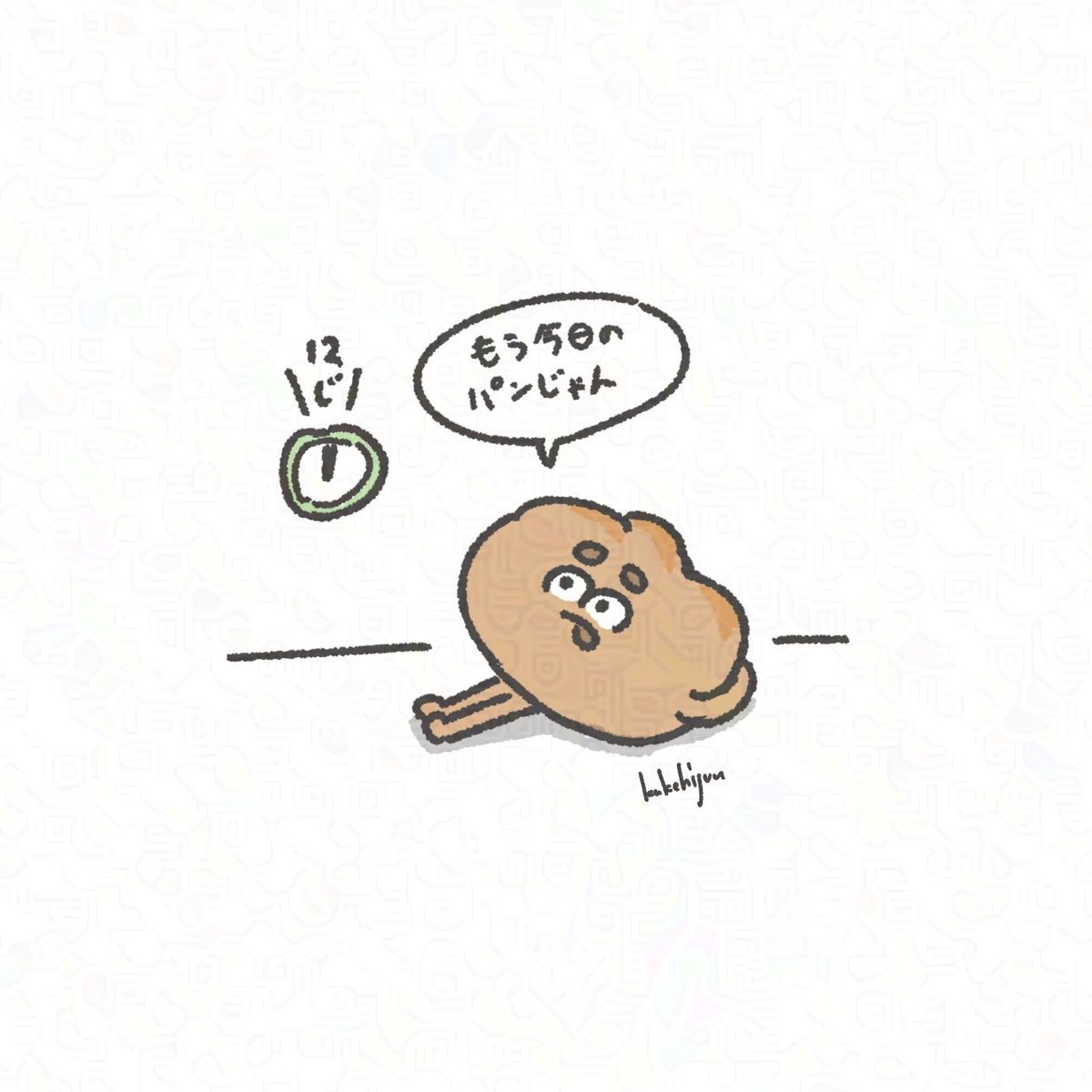 働きたくない明日のパン 