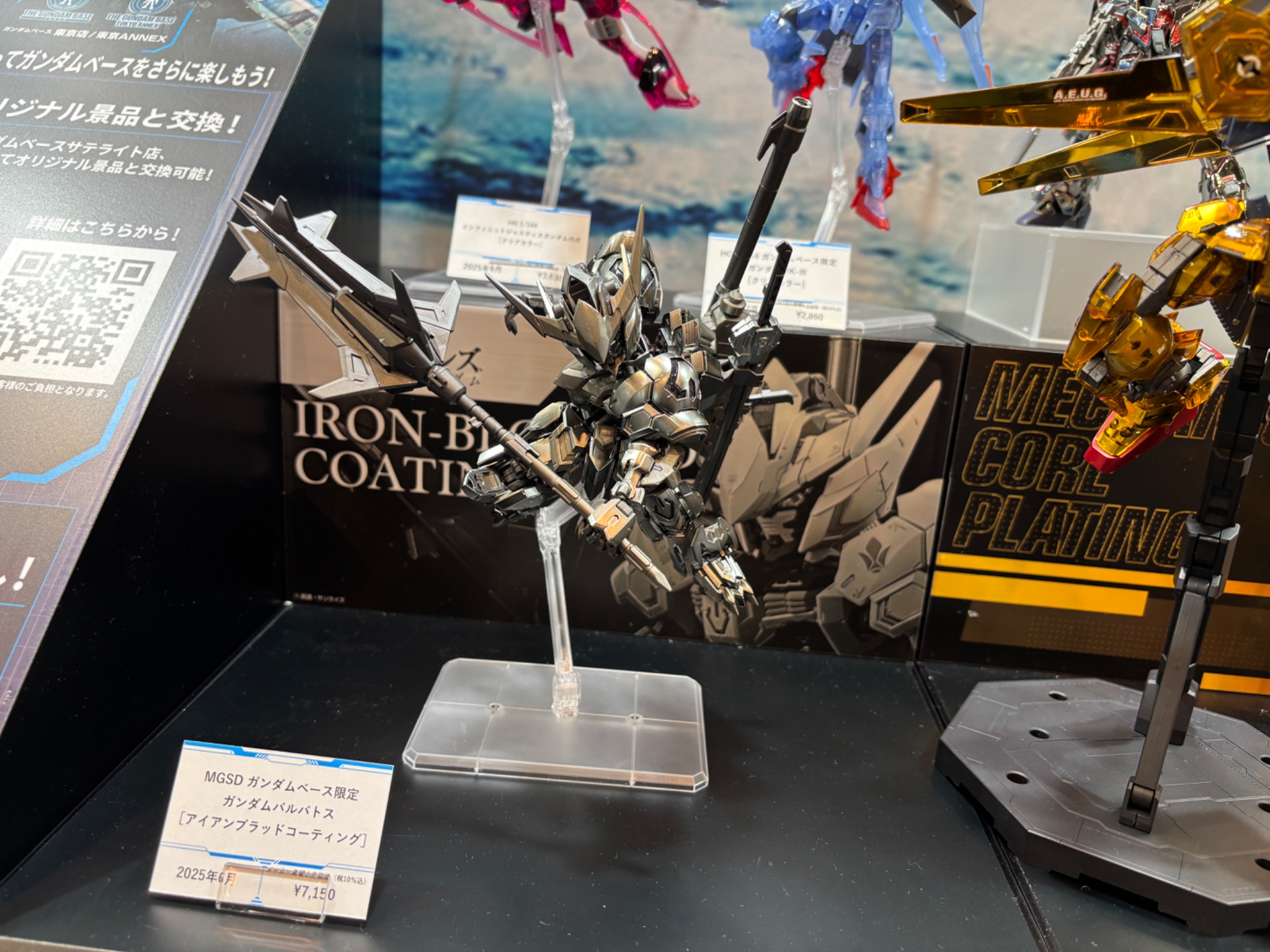 MGSD ガンダムベース限定 ガンダムバルバトス [アイアンブラッド
