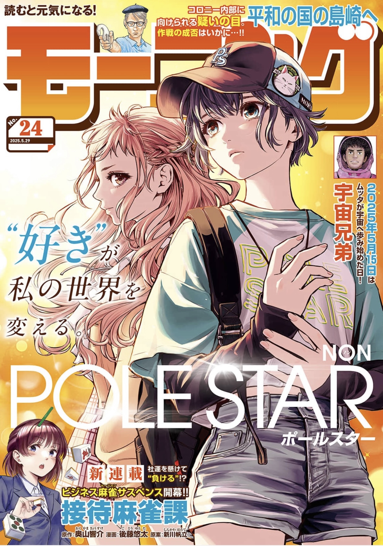 宇宙兄弟公式コミックガイド ~宇宙・月ミッション編~ (KC