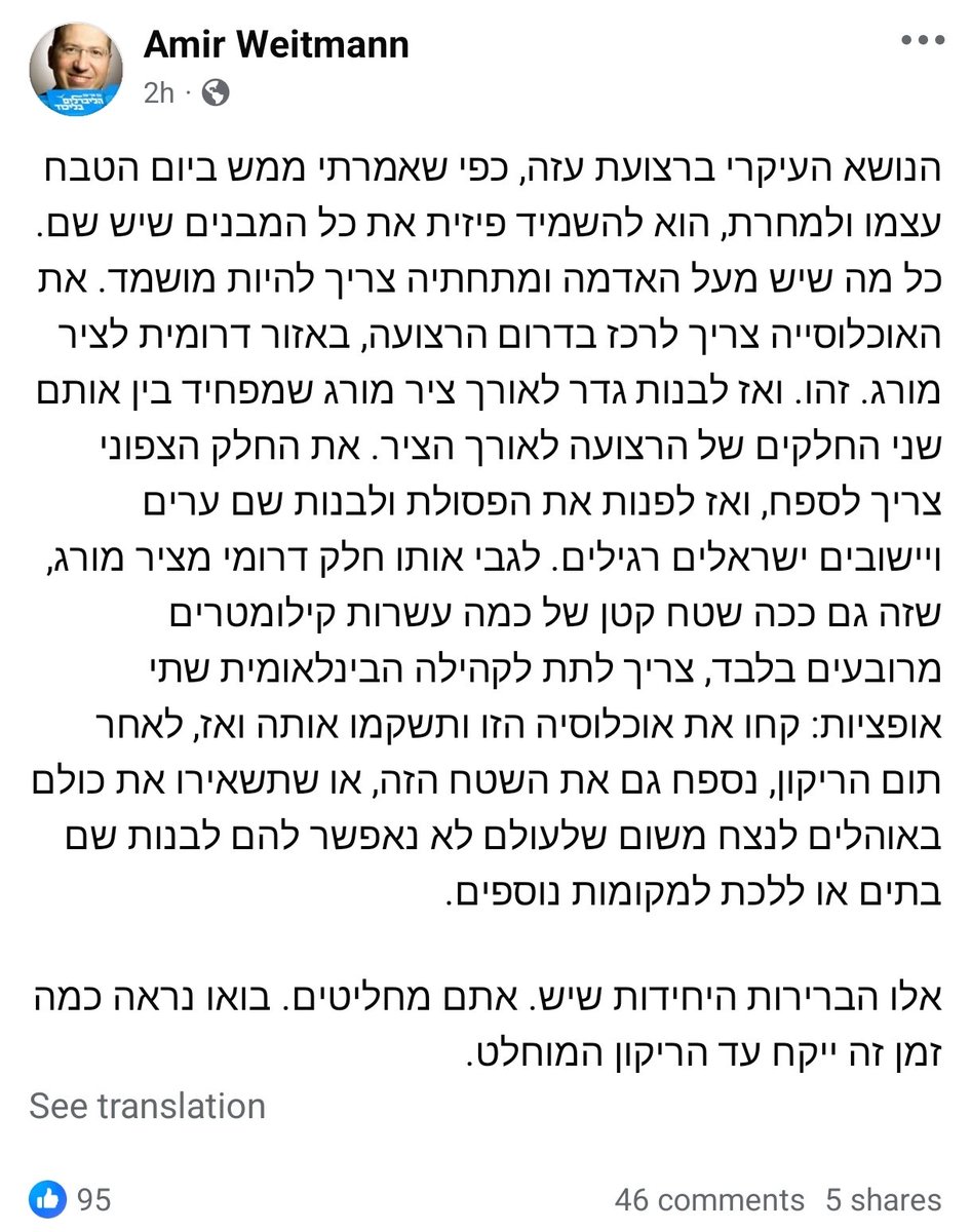 Amir Weitmann, founder and chairman of intra-party group "Liberals in the Likud" (yes, seriously) outlines his final solution for Gaza:
"The main issue in the Gaza Strip, as I said on the day of the massacre itself and the next day, is to physically annihilate all the buildings