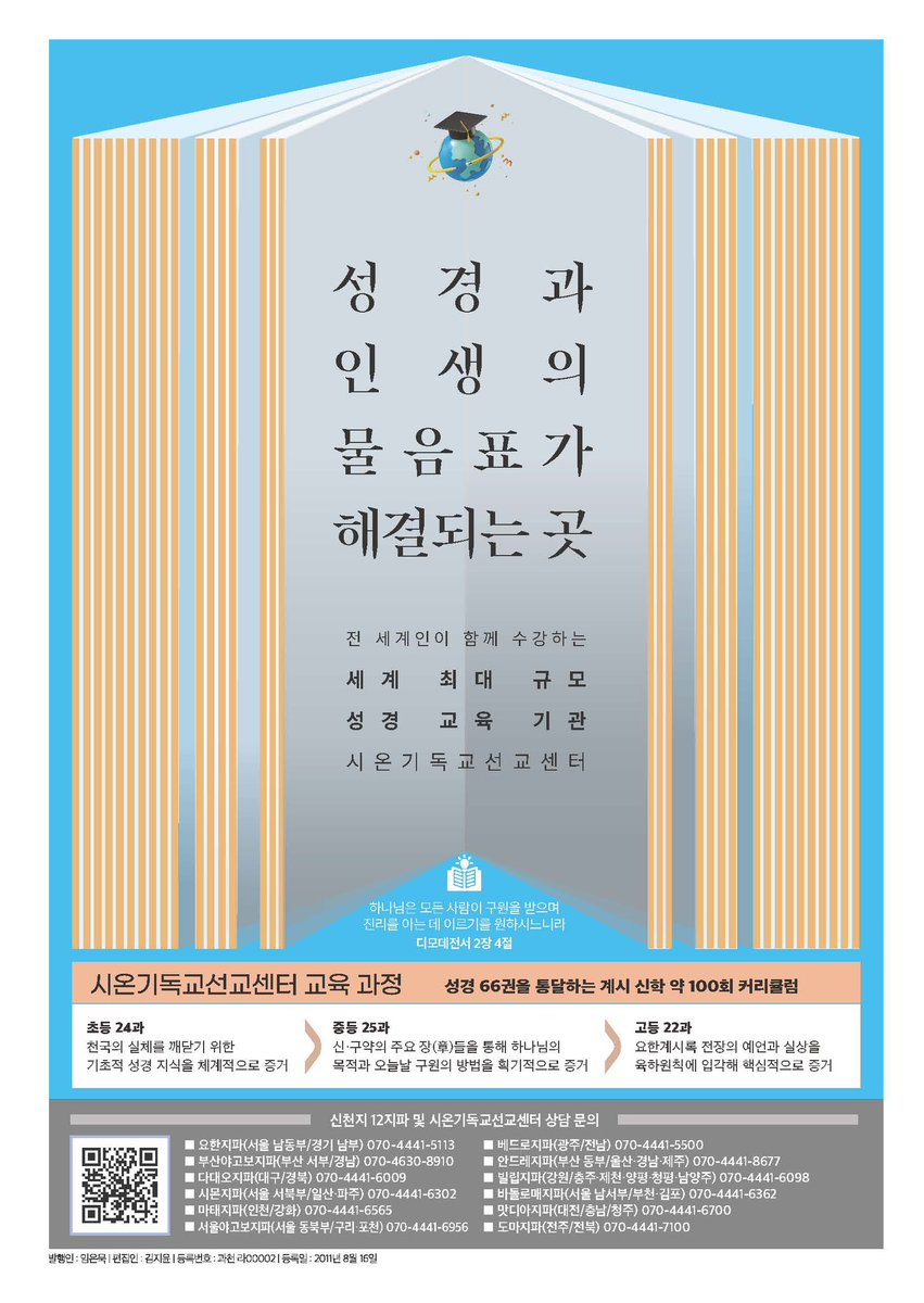 Twu314Thelove's tweet image. 성경 66권과 계시록, 지금 해답을 만나보세요!
세계 최대 규모의 성경 교육기관
#시온기독교선교센터 #성경교육 #계시신학 #말씀으로_인생해결