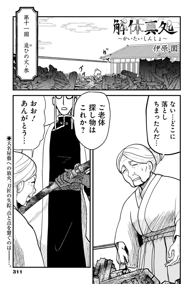 冒頭チラ見せ‼

こちらで無料試し読み可能‼
 https://t.co/jIjNK1iN0u 
#解体真処 