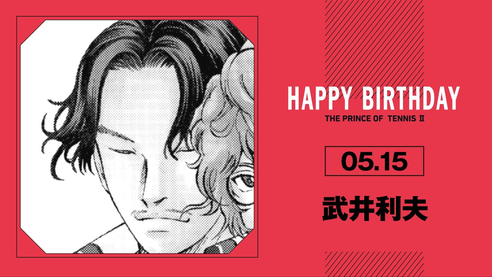 テニスの王子様 真田弦一郎 ブロマイド ジャンプフェスタ 2024