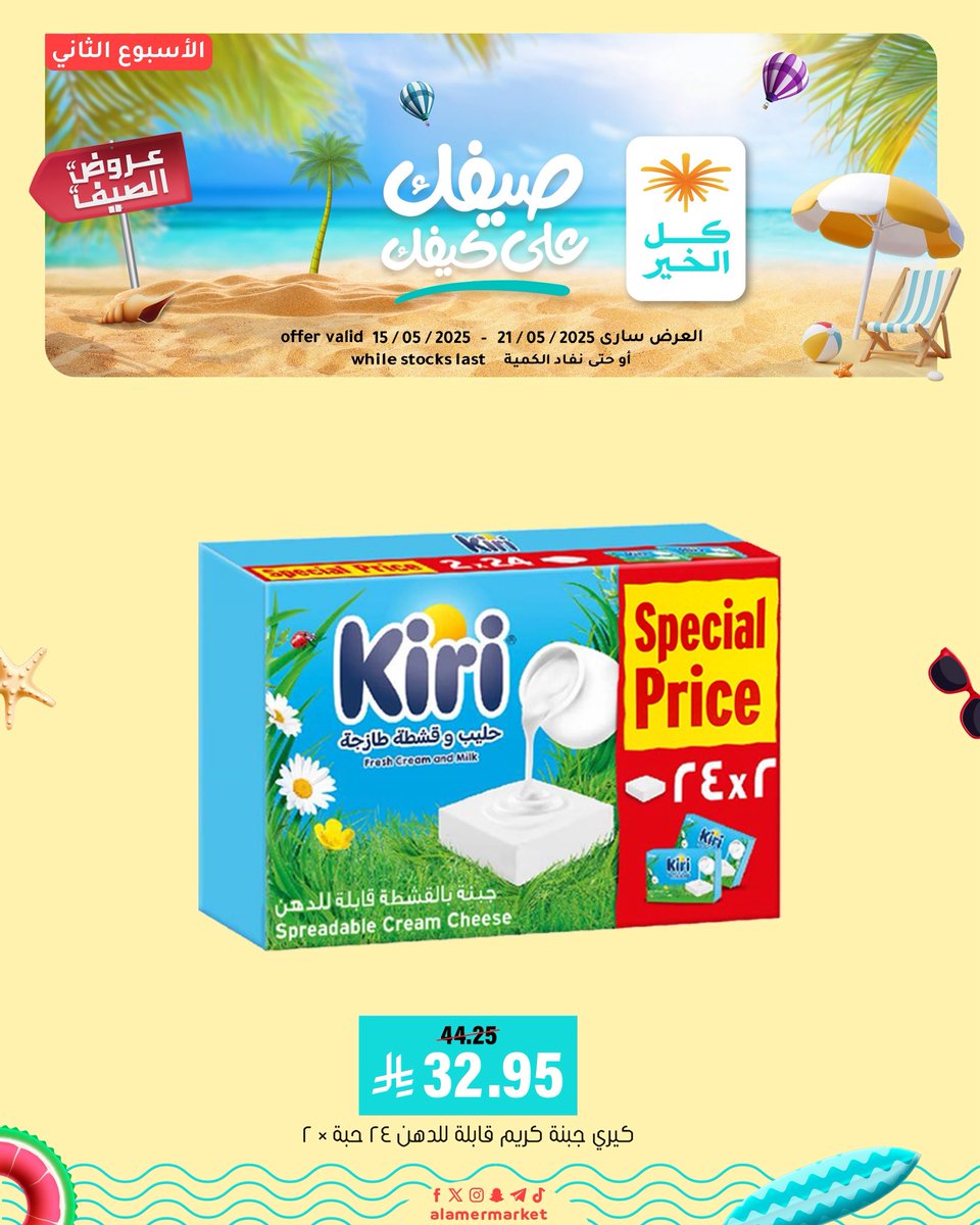 ALAMER MARKET | أسواق العامر tweet media
