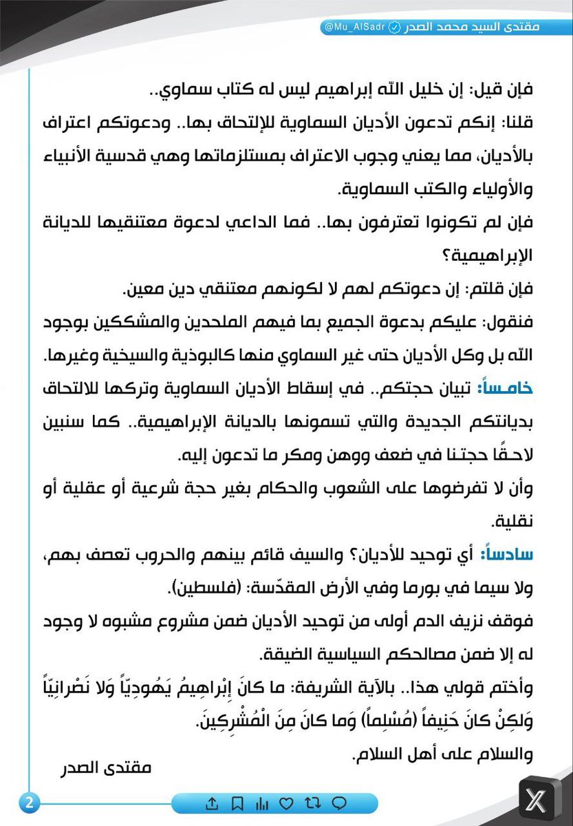نَشَرَ سَماحَةُ القائِد السَّيّد مُقتَدَىٰ الصَّدر (أعَزّهُ اللّٰه) فِي حِسابِهِ الشَخصِيّ عَلىٰ مِنصَّةِ التواصُلِ الإجتماعِيّ "إكس" بتاريخ  ١٤ / ٥ / ٢٠٢٥