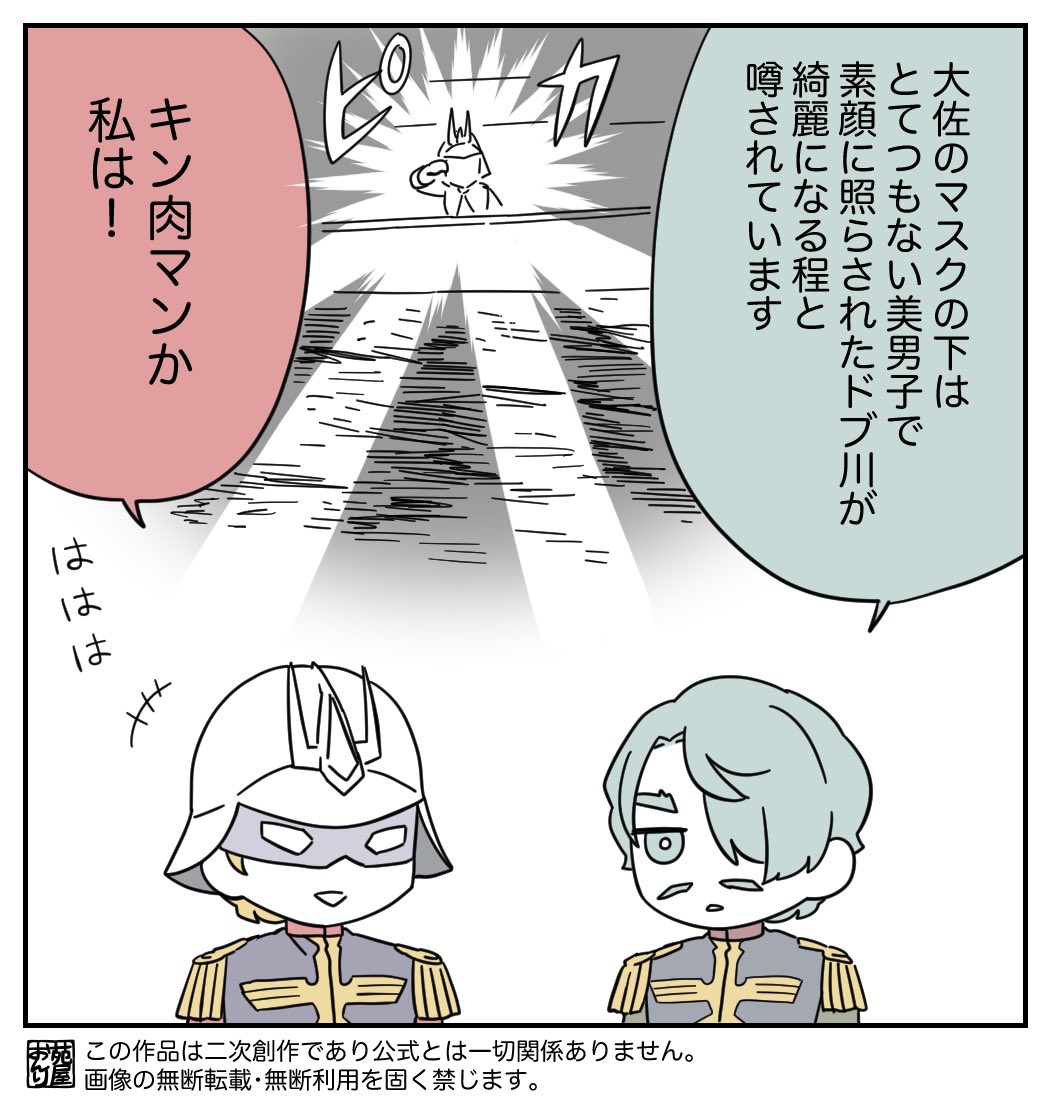 大佐の噂 