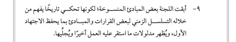 من كتاب المبادئ والقرارات ويجب التنبه لهذا النص؛ فقد يكون المبدأ منسوخاً بمبدأ لاحق له. 
#محاماة