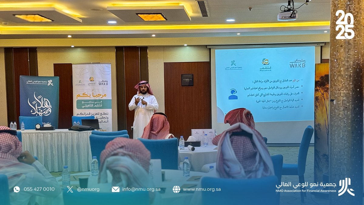 في رابع أيام برنامج مُتمِّم التأهيلي، نواصل الرحلة في تمكين القطاع غير الربحي مع شريكنا <a href="/WAKB_SA/">واكب</a> في مساحة التقاء بين الفكرة والممارسة وبين التخطيط والتأثير عبر رحلة معرفية ملهمة عنوانها:
استدامة العلاقة مع المانحين
لنتقن فن الحفاظ على المانح ونرعى روابط الثقة باحترافية واستدامة