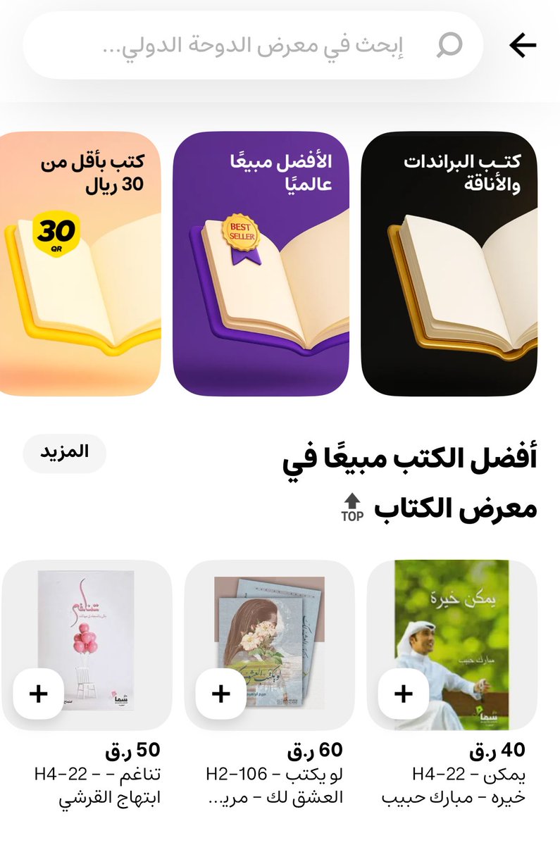 🤍شعور حلوووو 
الاكثر مبيعًا على سنونو 😍❤️ من #معرض_الدوحة_الدولي_للكتاب34 
#لو_يكتب_العشق_لك 💚💚💚💚💚