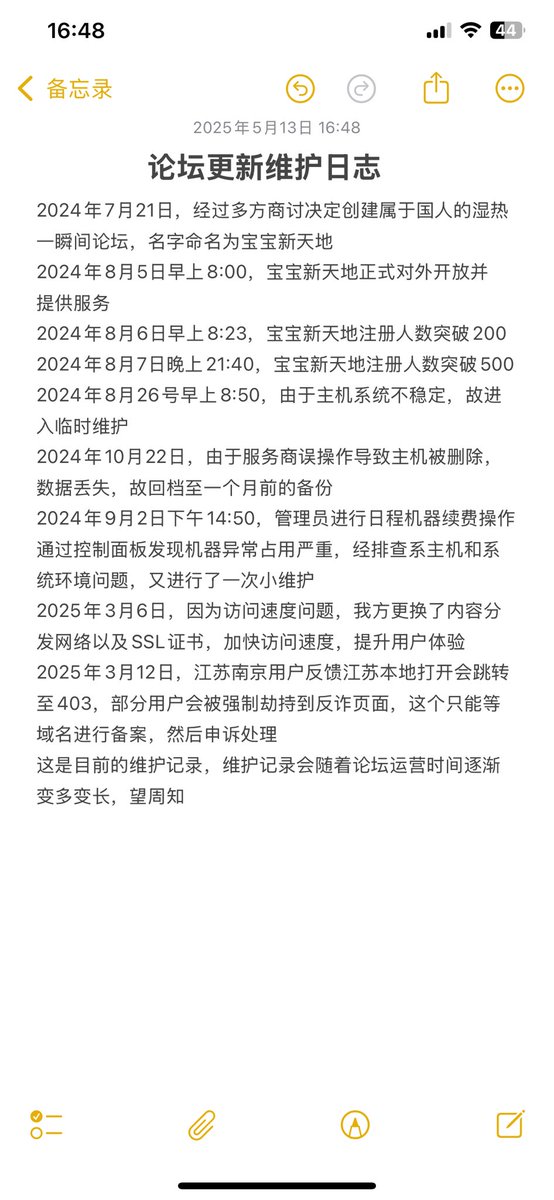 宝宝新天地运行维护日志