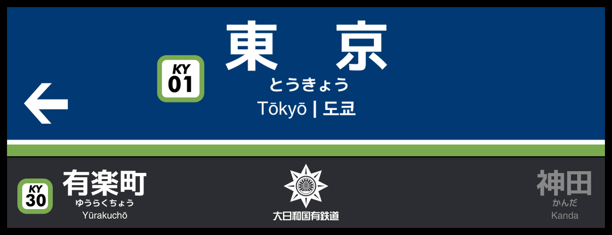 476_libarv's tweet photo. #Project_Neo_initium
2023年 02月 03日 製作
架空の世界 東京駅名版 https://t.co/n2ebHNzyi1