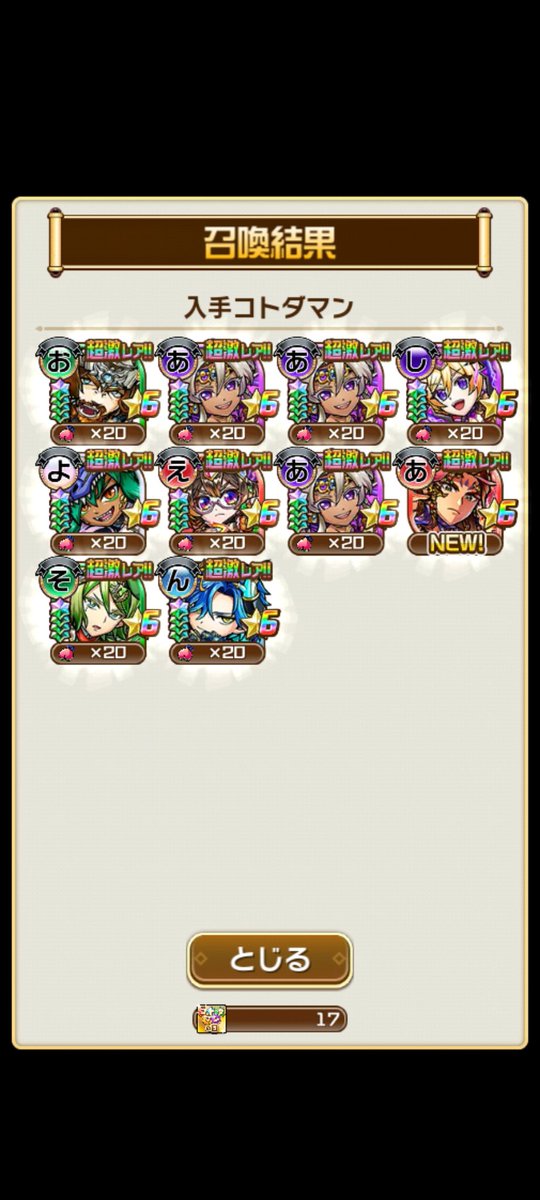 アガッたァァァ

#コトダマン